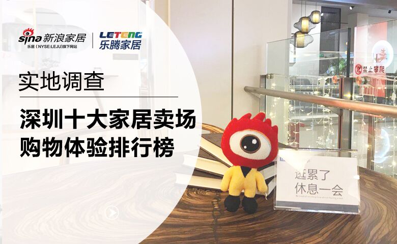 深圳记者暗访十大家居卖场多维度打分商家暗悔当时没好好招待
