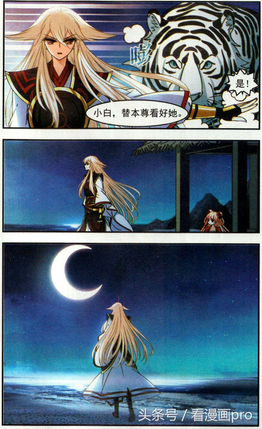 小晚拿超神器当烧烤架！风起苍岚漫画第110话生气的颜漠戈