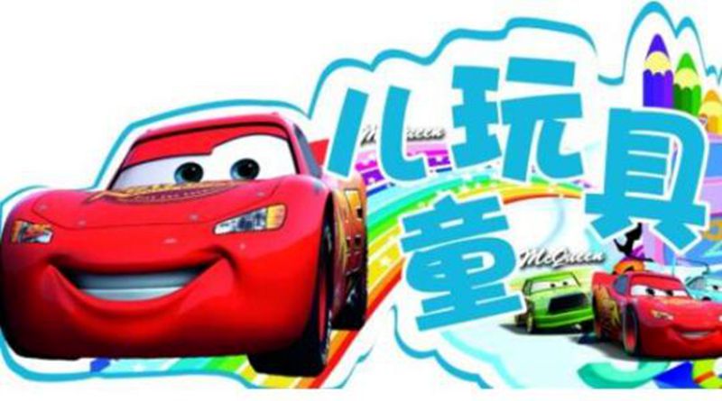 六一儿童节给孩子买什么玩具呢,六一儿童节适合给儿童买什么玩具