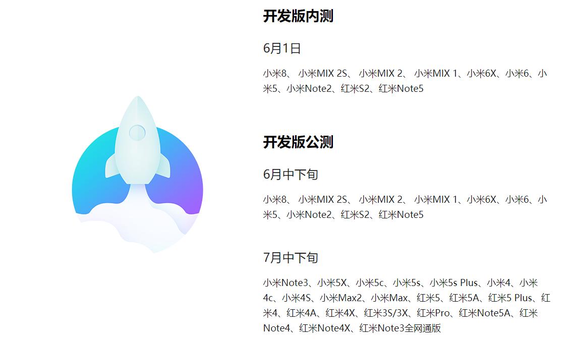 miui10公测版推送机型,miui11系统怎么升级内测