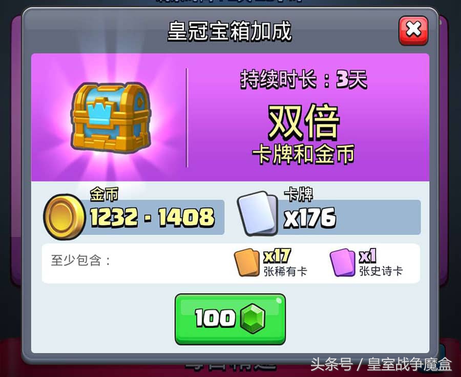 皇室战争金币宝箱爆率,皇室战争钻石宝箱推荐