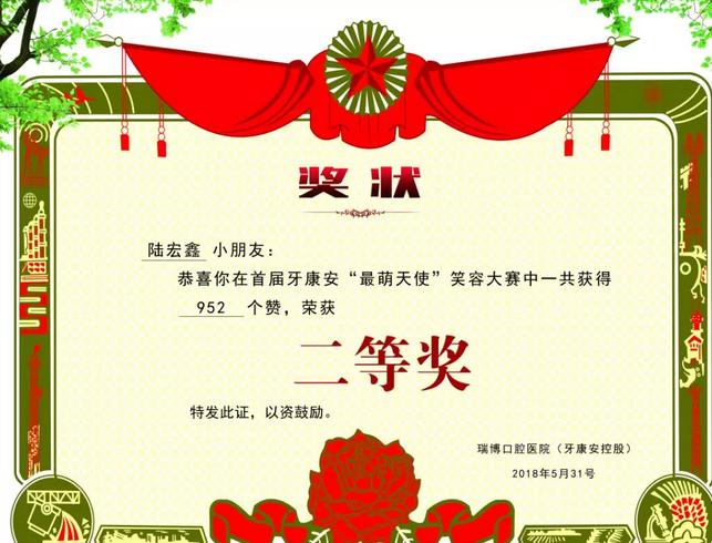 为牙康安口腔首届“最萌天使”少儿笑容评选公益活动点赞打call