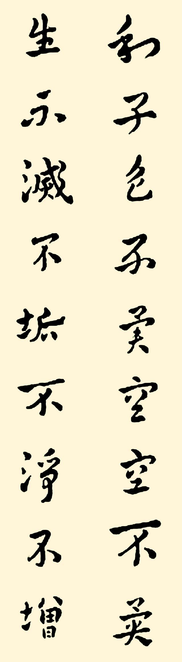 般若波罗蜜多心经金刚经全文,善光金刚般若波罗蜜多心经