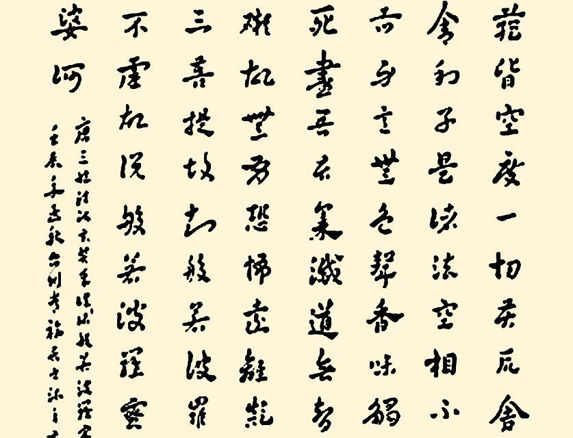 般若波罗蜜多心经金刚经全文,善光金刚般若波罗蜜多心经