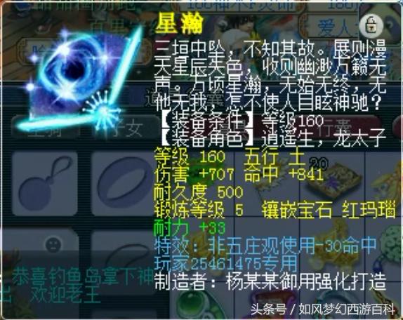 梦幻西游老王五开鱼岛,梦幻西游老王专用武器