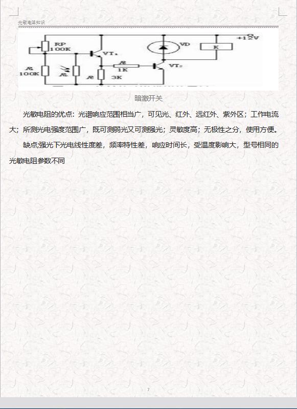 光电探测器件,光敏电阻与光电二极管哪个反应快