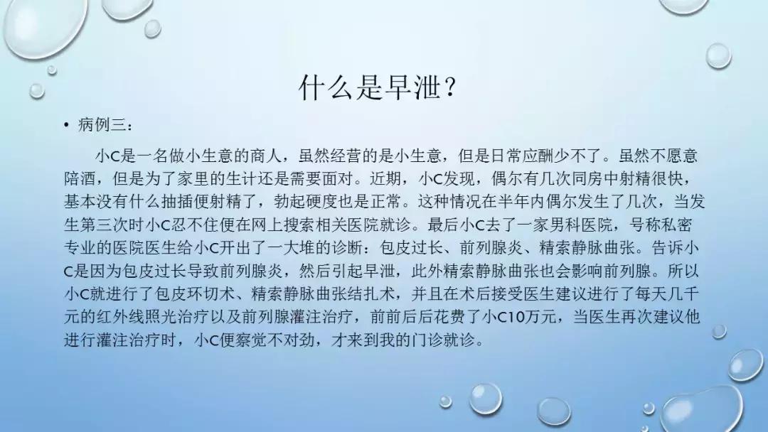 CAIF2018大咖说翁一鸣：医生眼中的*泄早**治疗与延时