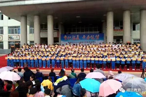 洋县中学2018毕业典礼,城关三中2018届毕业典礼