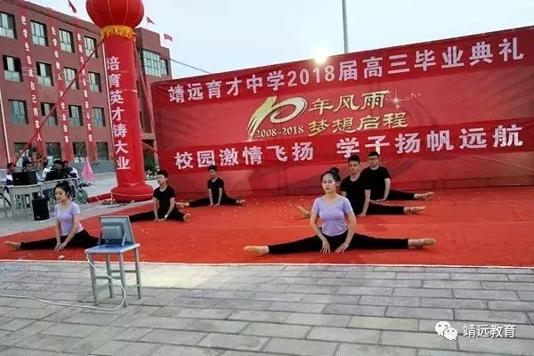 洋县中学2018毕业典礼,城关三中2018届毕业典礼