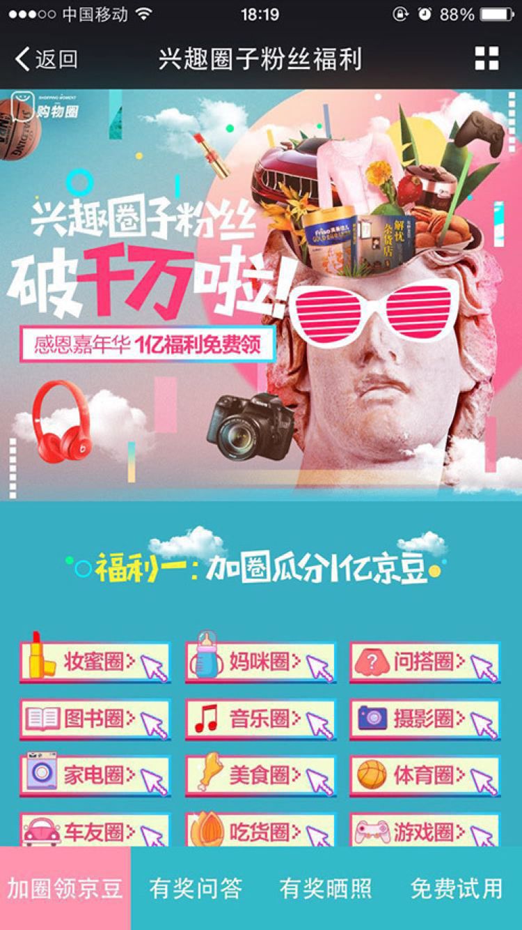 京东如何打造自己的生态圈营销,京东自营如何裂变式营销