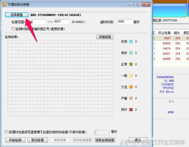电脑硬盘有坏道什么软件可以修复,硬盘坏道检查100多个严重能修复吗