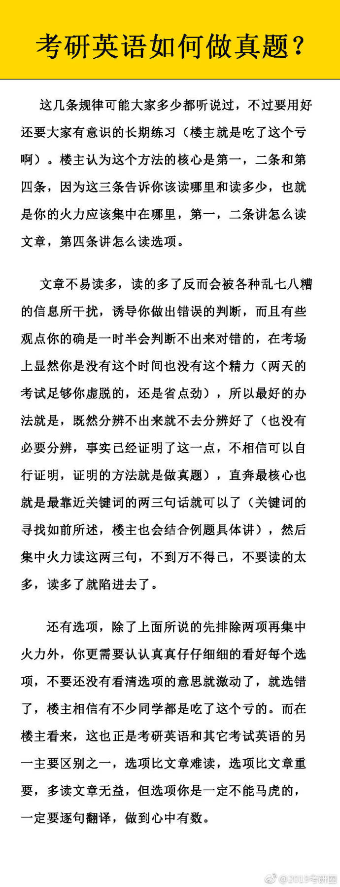 英语考研真题哪本好,考研英语二真题朗读