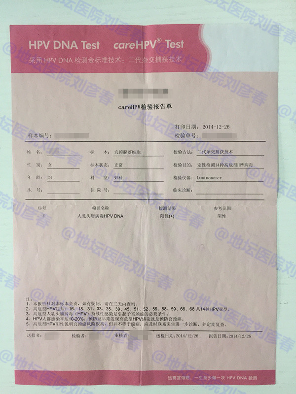 未育女性宫颈锥切,做过宫颈锥切后又感染hpv该怎么办