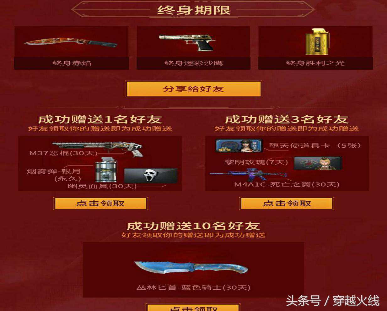 永久迷彩*鹰沙**、永久赤炎尼泊尔*刀军**人人必得永久！