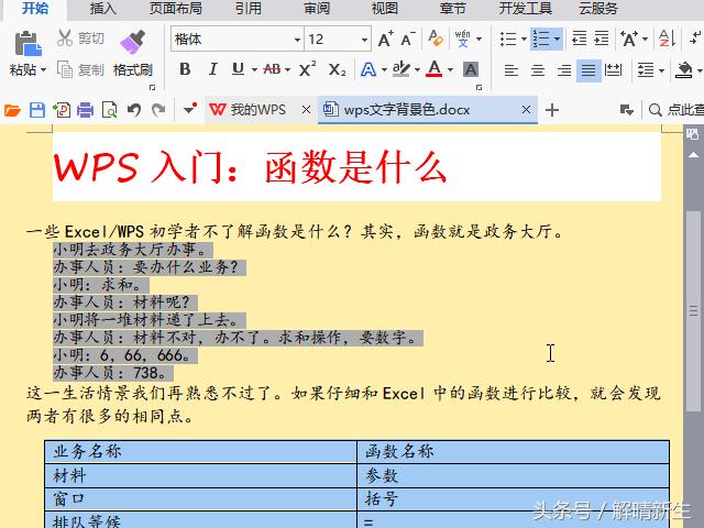 word文档背景色怎么换,word文档怎么给表格添加背景色