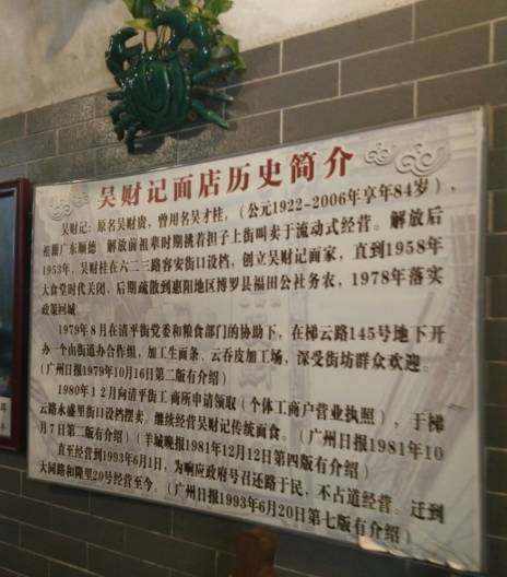 舌尖上的中国最正宗的竹升面,云吞面老字号