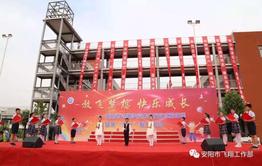 安阳飞翔艺术节,安阳飞翔中学艺术节