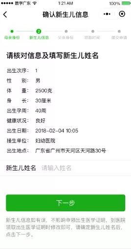 广州生育登记电子证,广州哪里查询疫苗接种记录