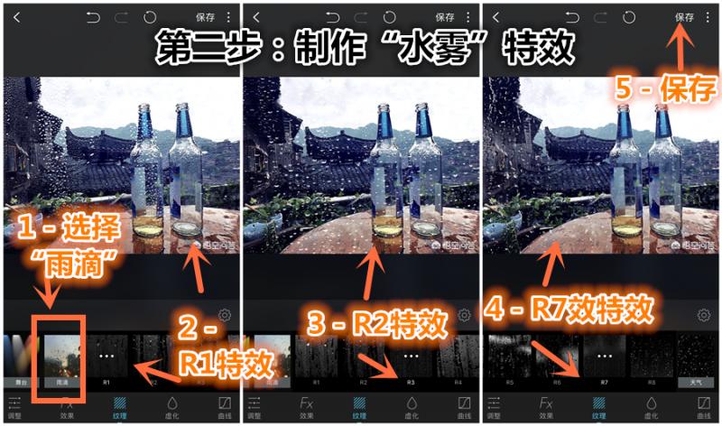 多种“玻璃水雾”、“大雨倾盆”特效｜手机一键搞定