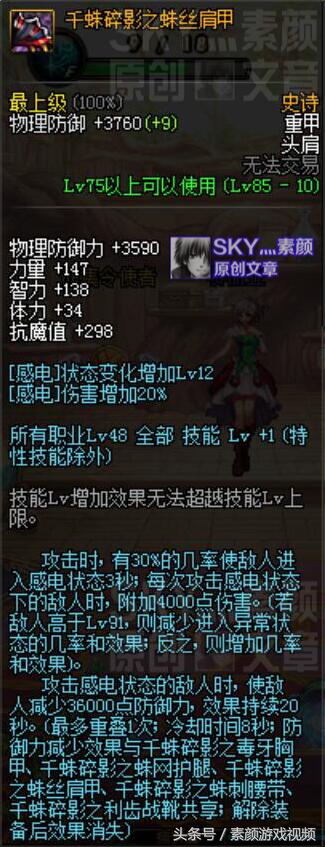 dnf千蛛碎影套改版第一,天御套和千蛛套哪个好