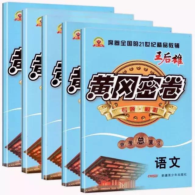 黄冈学生没做过黄冈密卷,黄冈密卷和黄冈名卷哪个好