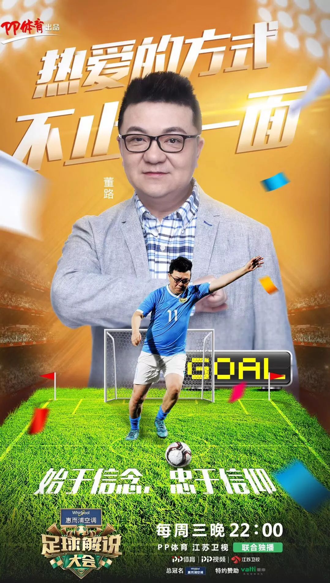 皇马vs利物浦苏东黄健翔,黄健翔足球解说说中国足球问题