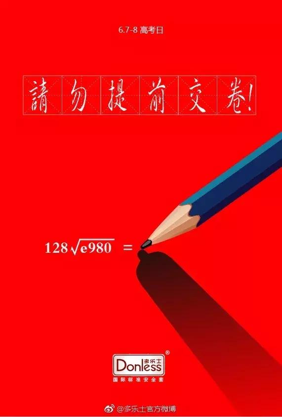 给杜蕾斯的文案情诗,杜蕾斯致歉文案