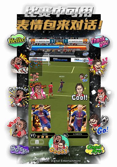 世界杯来了,《实况:王者集结》手游也来了!