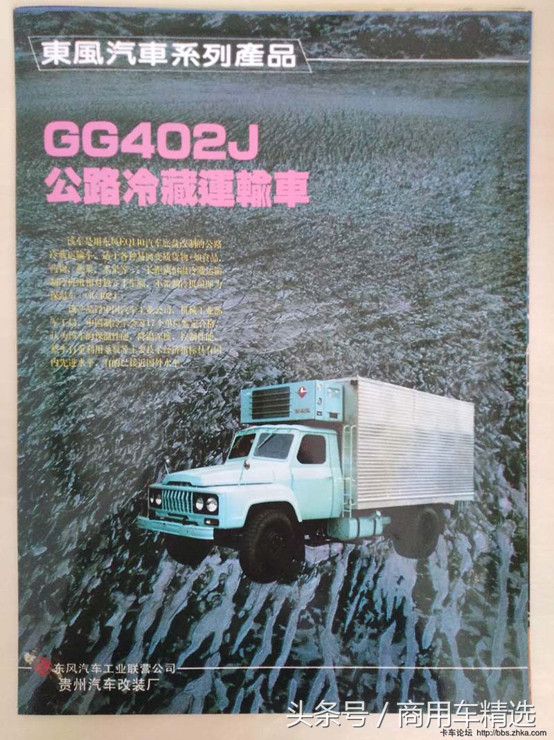 80年代东风汽车,东风车80年代