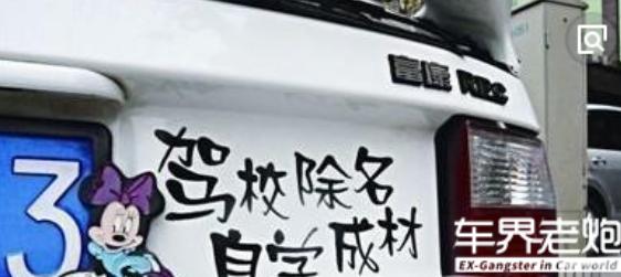 奇葩贴车上的标语,盘点路上遇到的搞笑车贴