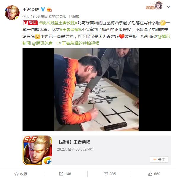 梅西写毛笔字王者荣耀,王者荣耀梅西铭文