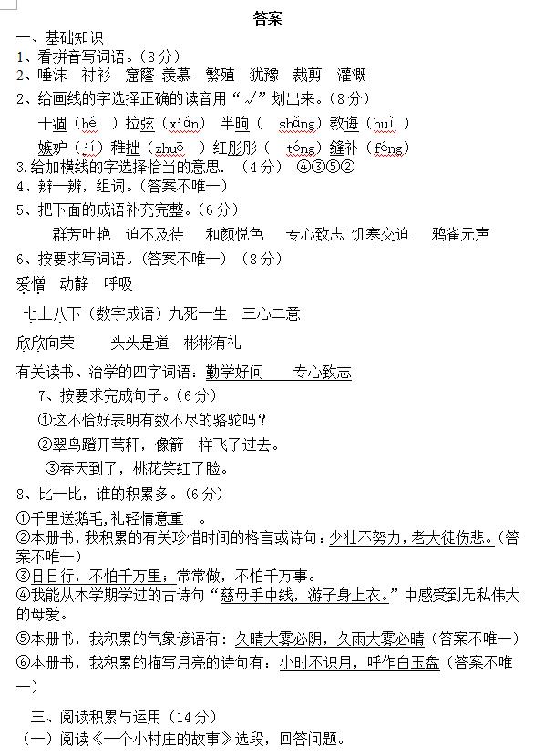 部编版小学语文下册期末试卷,六年级下册语文期末试卷2020-2021