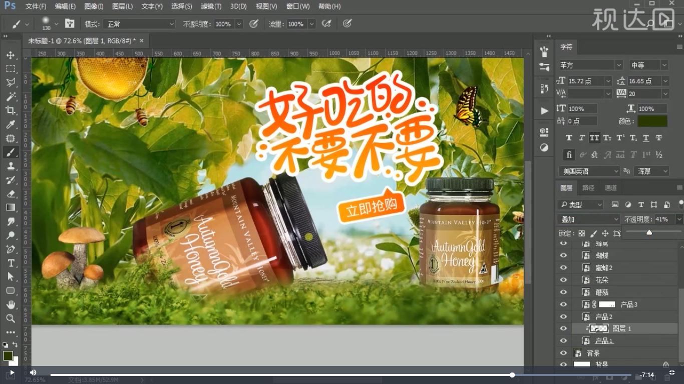 电商海报ps设计教程,ps电商化妆品的海报设计