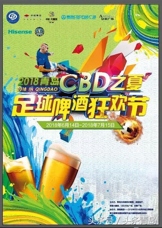 2018青岛世界杯,青岛世界杯