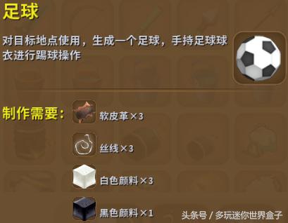 迷你世界游戏足球,迷你世界足球最新比赛