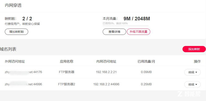花生壳内网穿透访问ftp服务器,花生壳搭建公网ftp服务器