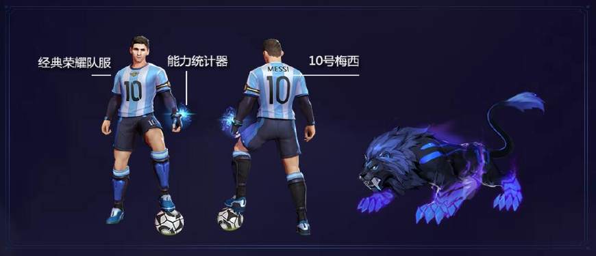 梅西王者荣耀上线,梅西上线国服