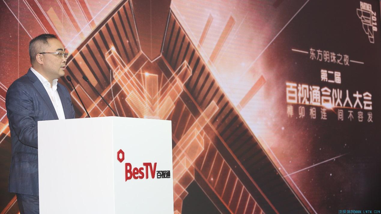 百视通第二届合伙人,百视通上海年会