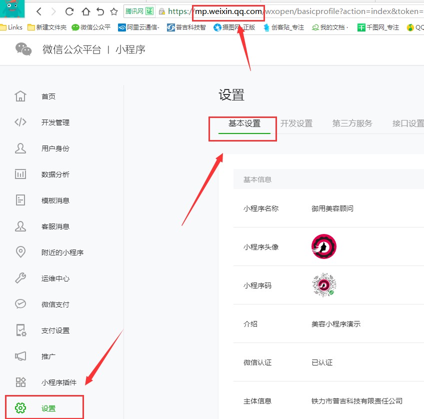 如何查看小程序的原始ID、AppID和AppSecret