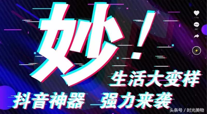 自从get了这些抖音神器，新世界的大门被打开了，生活趣味值+9999