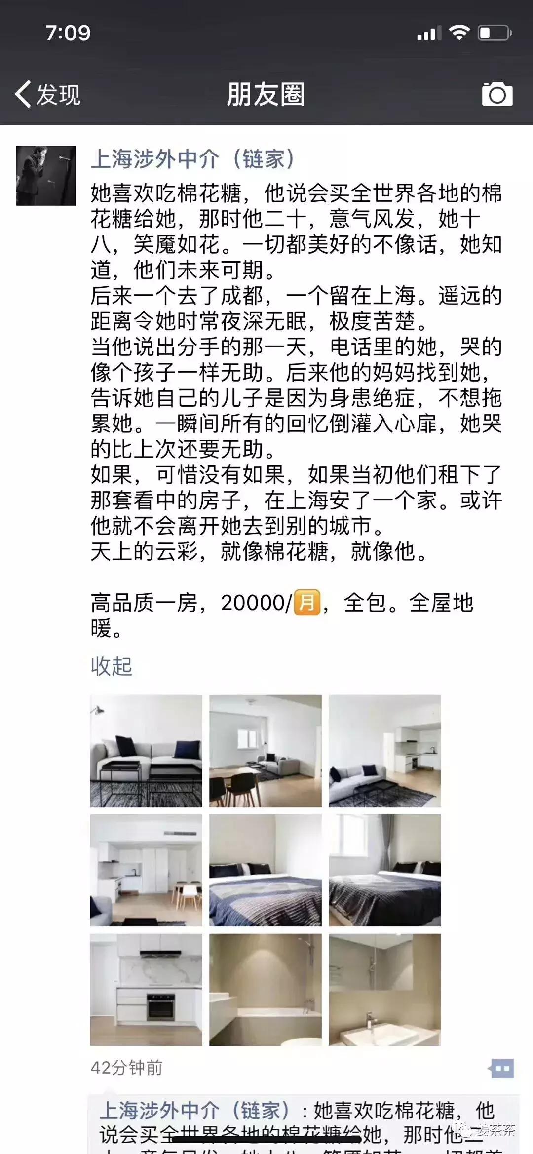 太666！比房价还高的是这届房产中介文案的水平！看完想买房了