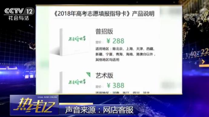 网上卖填报志愿软件,卖志愿填报软件是骗局吗