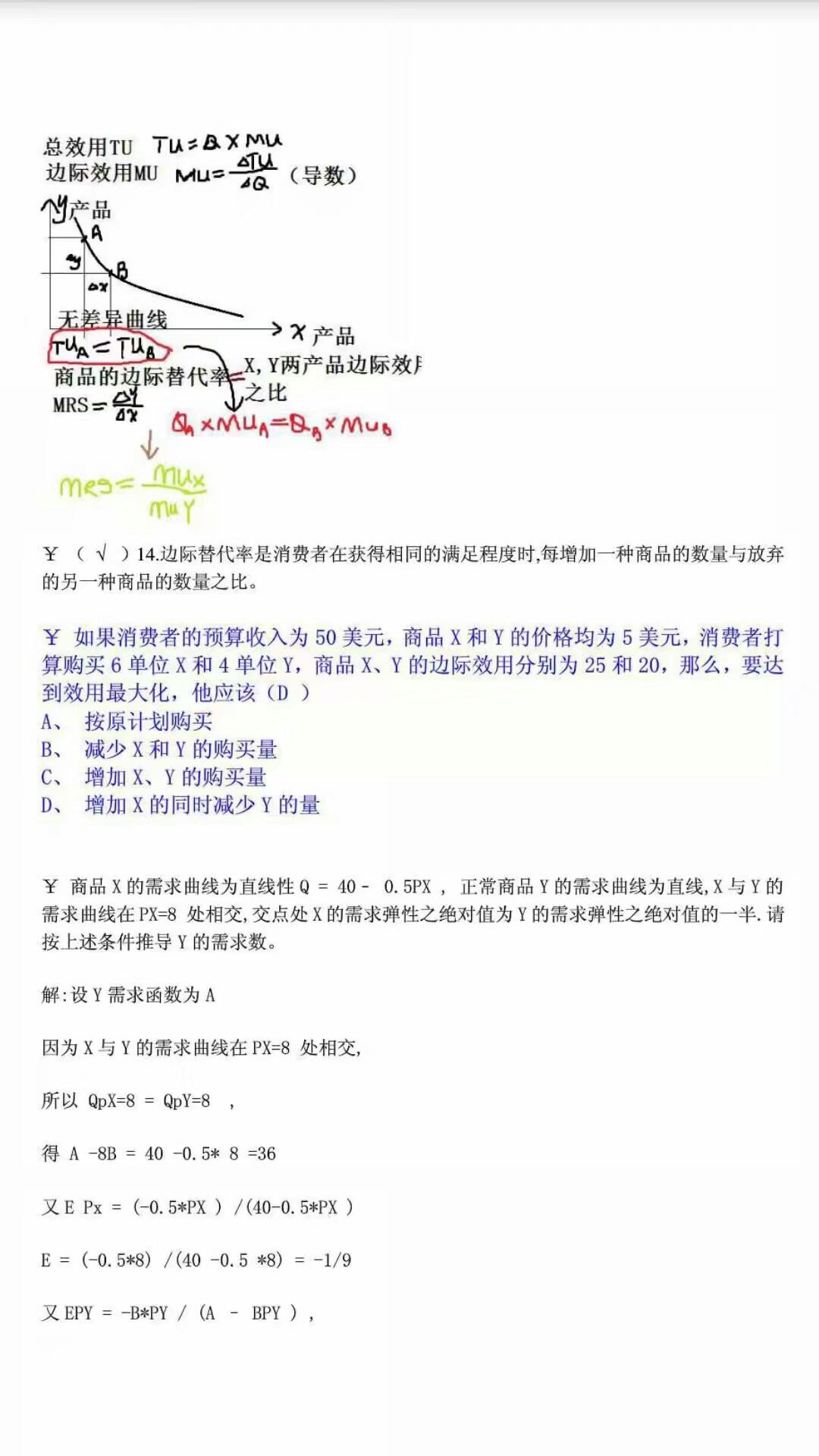 微观经济学期末复习要买书吗,微观经济学期末复习题及答案