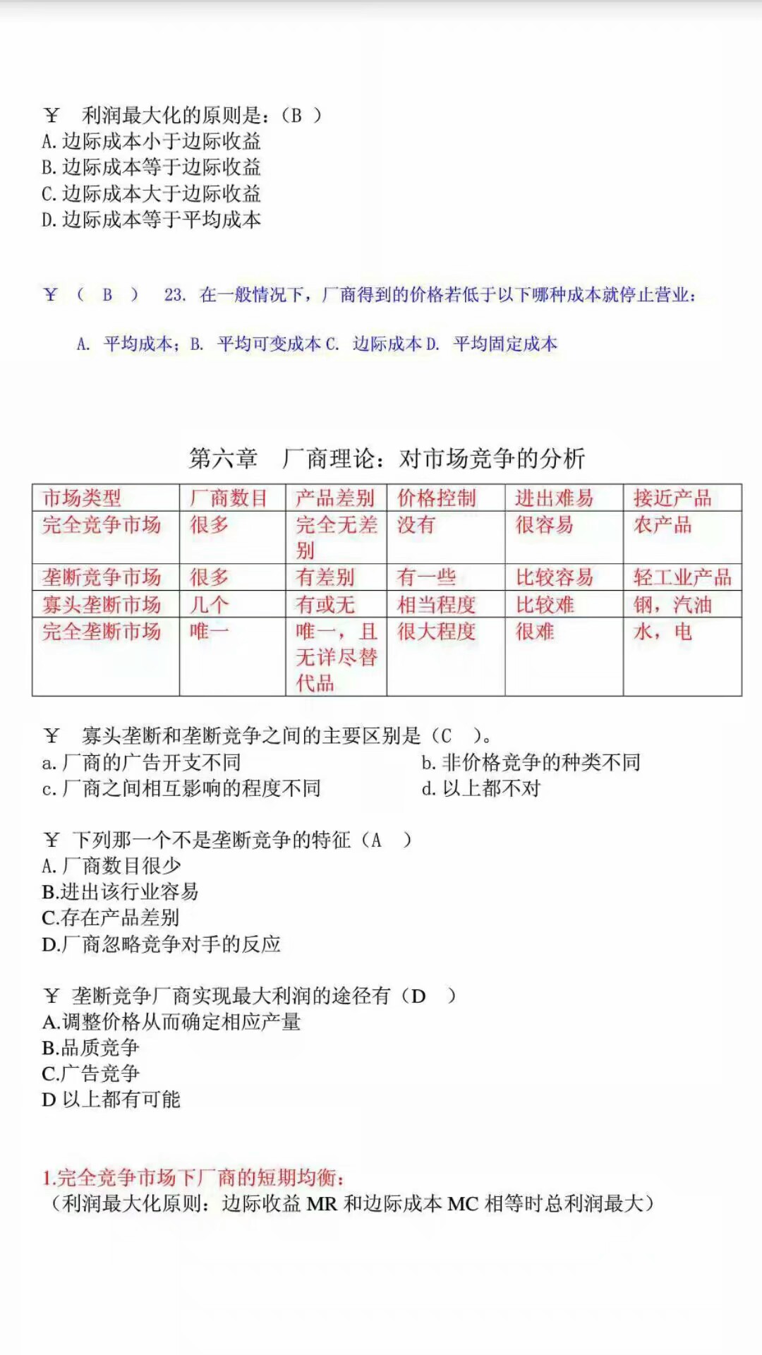 微观经济学期末复习要买书吗,微观经济学期末复习题及答案