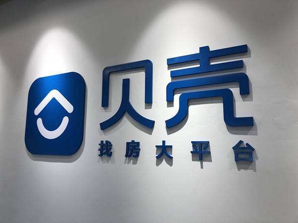 贝壳找房集团在哪里,贝壳找房的转型
