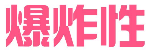 一年!一次!最省钱的机会来了……天赐名店全场1折起,还有让你想不到的惊喜!