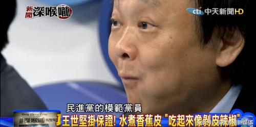 赖清德推荐的香蕉奇葩吃法火了王世坚:吃起来像剥皮辣椒