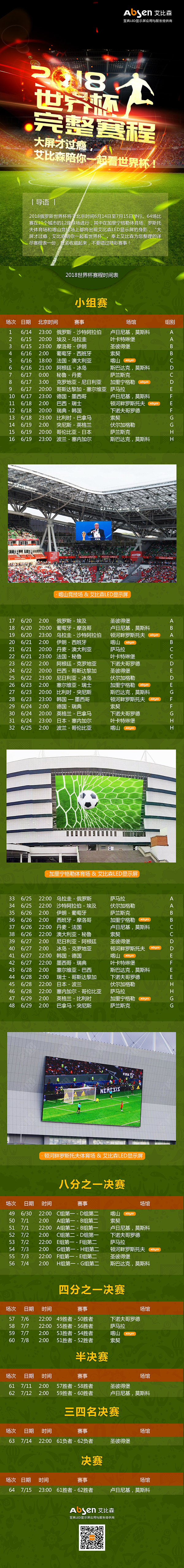 艾比森led显示屏2.0小间距,世界杯led屏不同区域显示画面不同