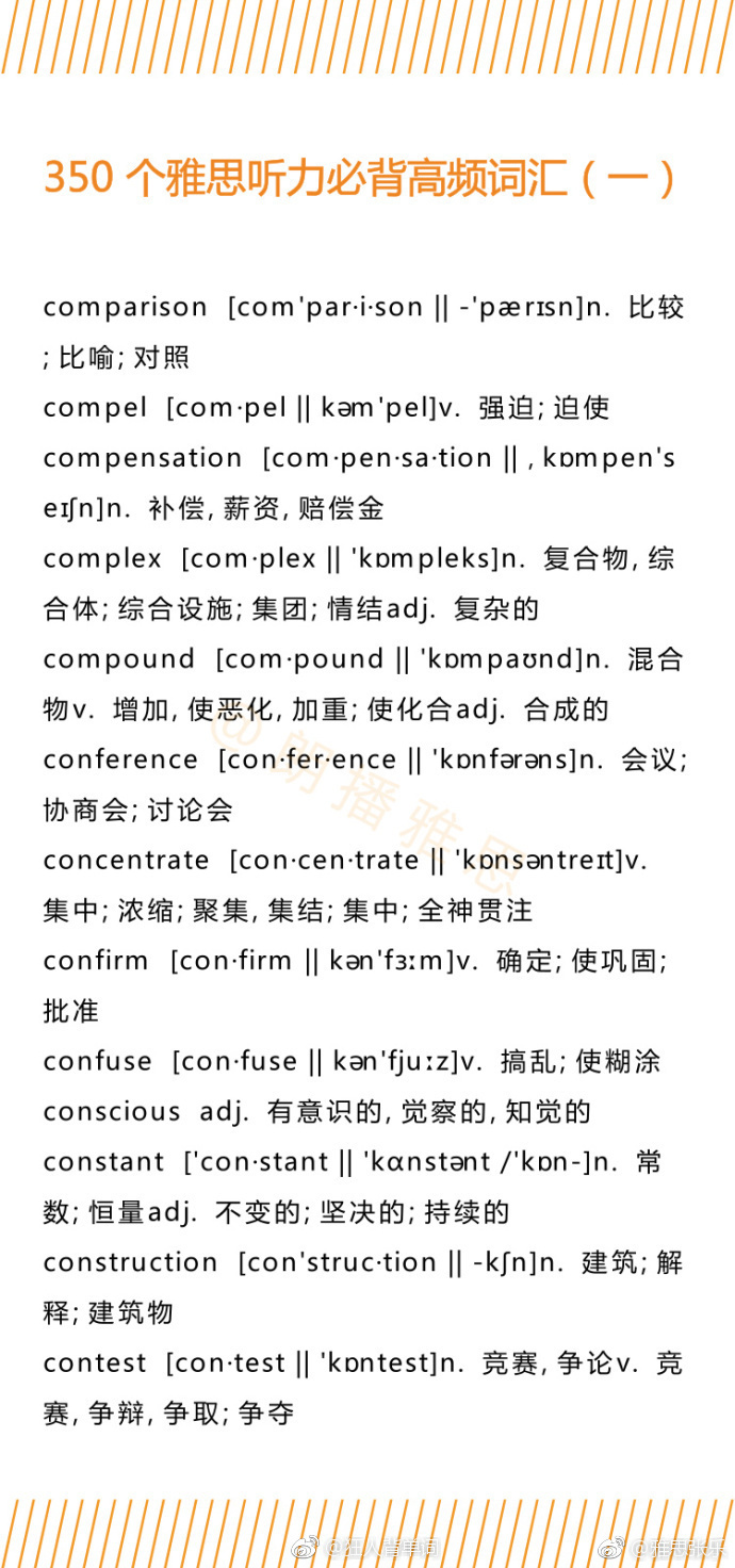 350个雅思听力必备高频词汇！提分必备！