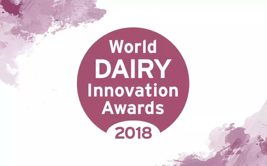 2020年世界乳品创新奖得主处罚,世界食品创新奖